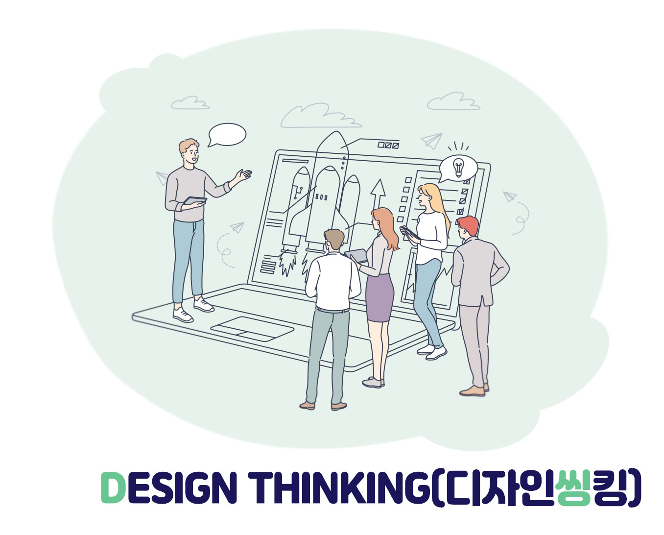 Design-Thinking(디자인씽킹)