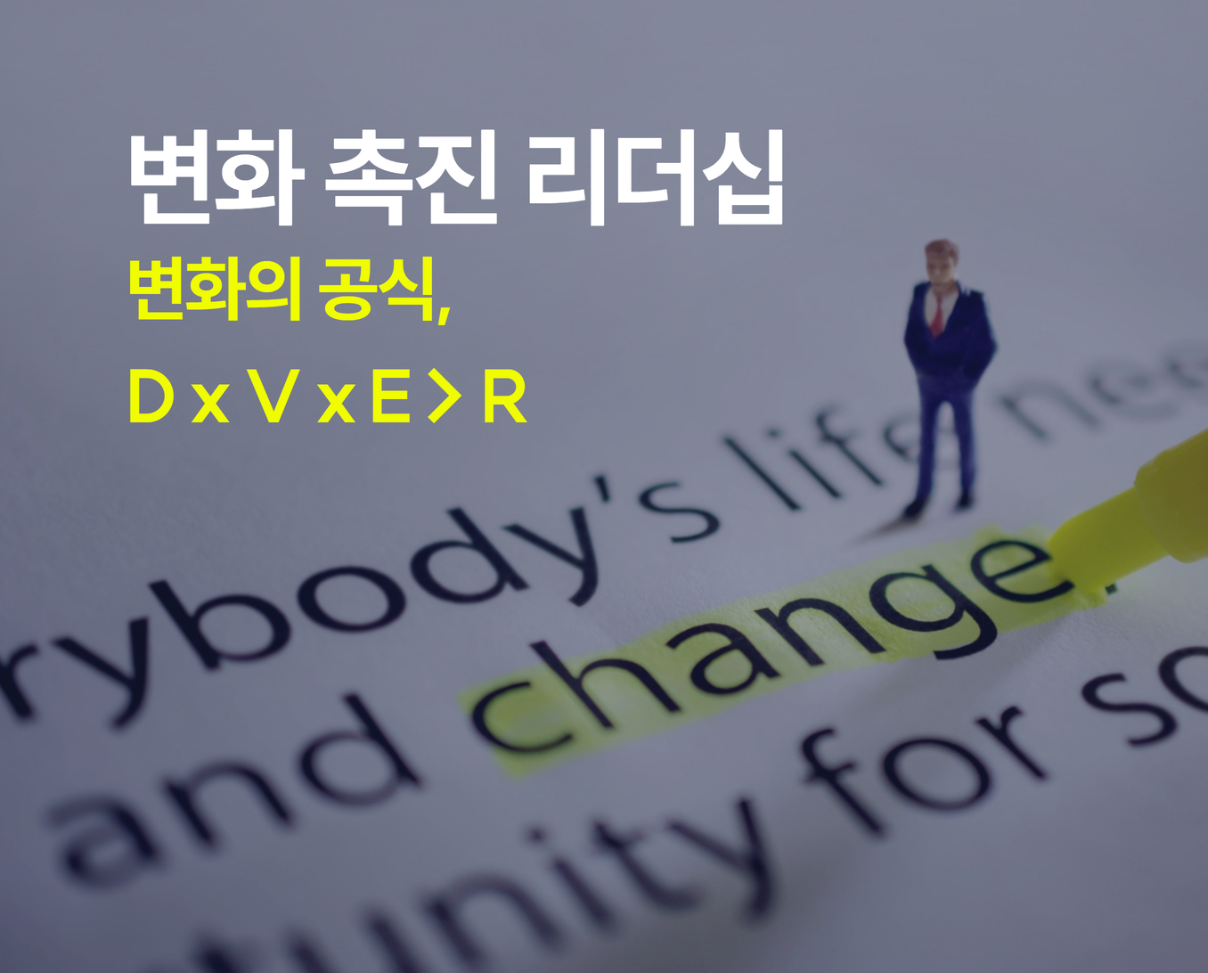 변화촉진리더십 썸네일