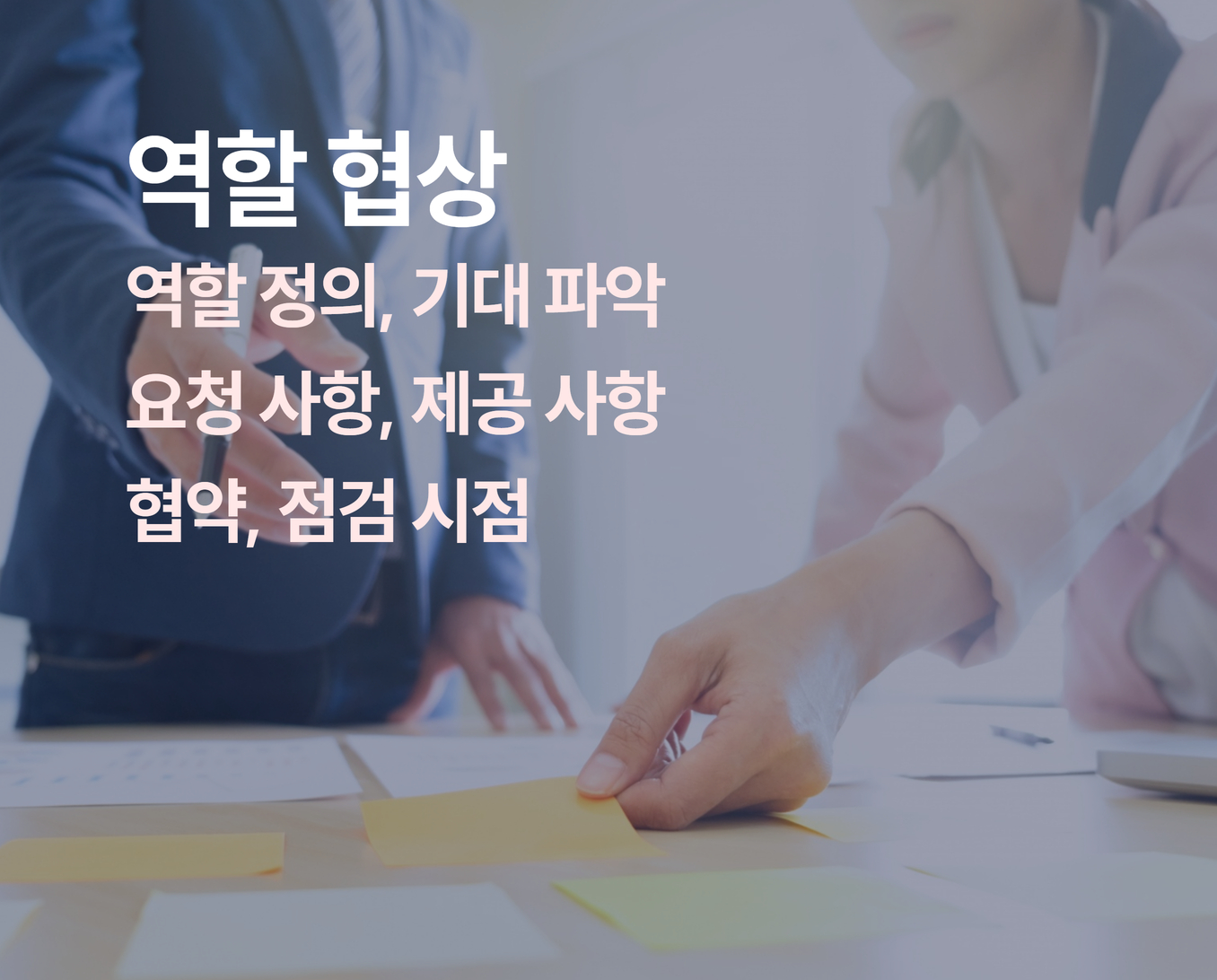역할협상 썸네일