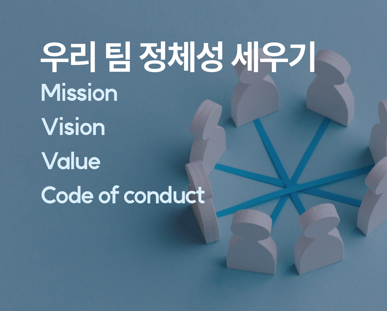 우리팀정체성세우기 썸네일