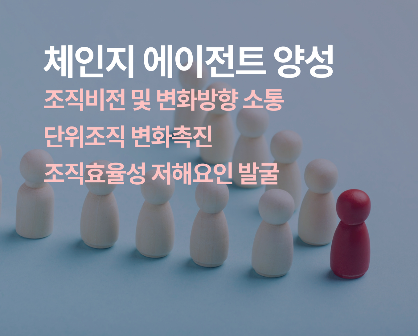 체인지에이전트양성 썸네일