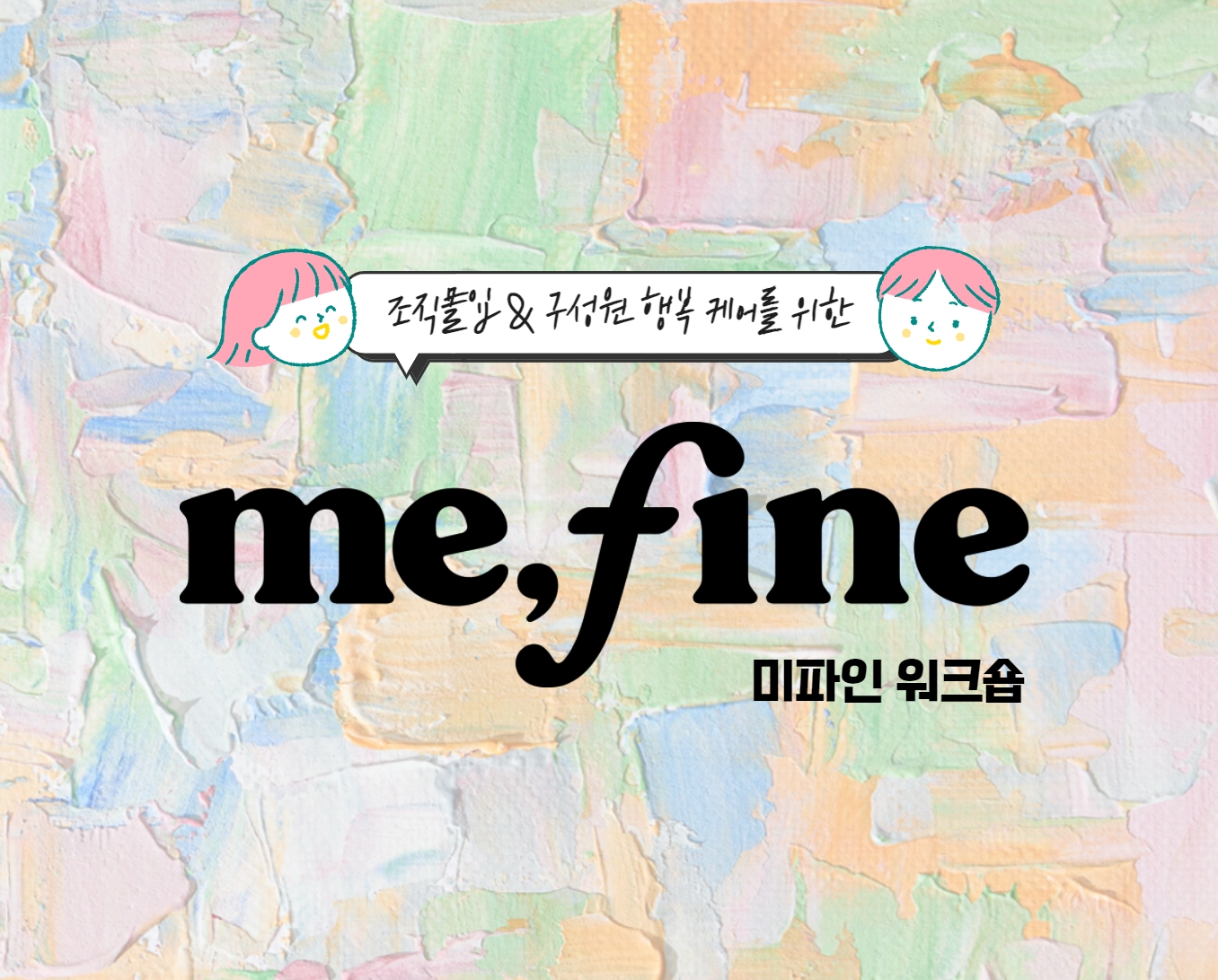 [복사본] [복사본] [뉴스레터] me, fine