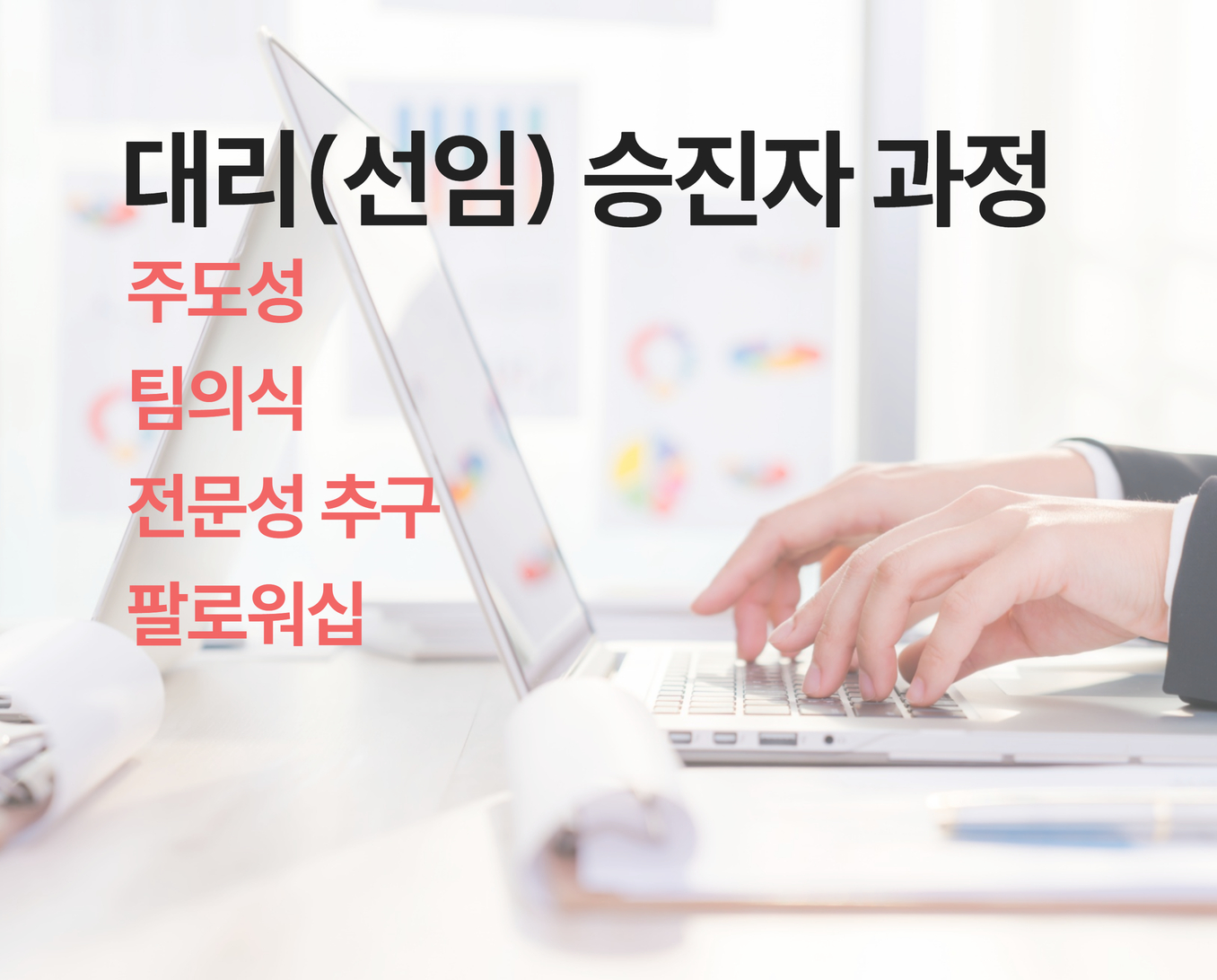 대리 승진자 썸네일