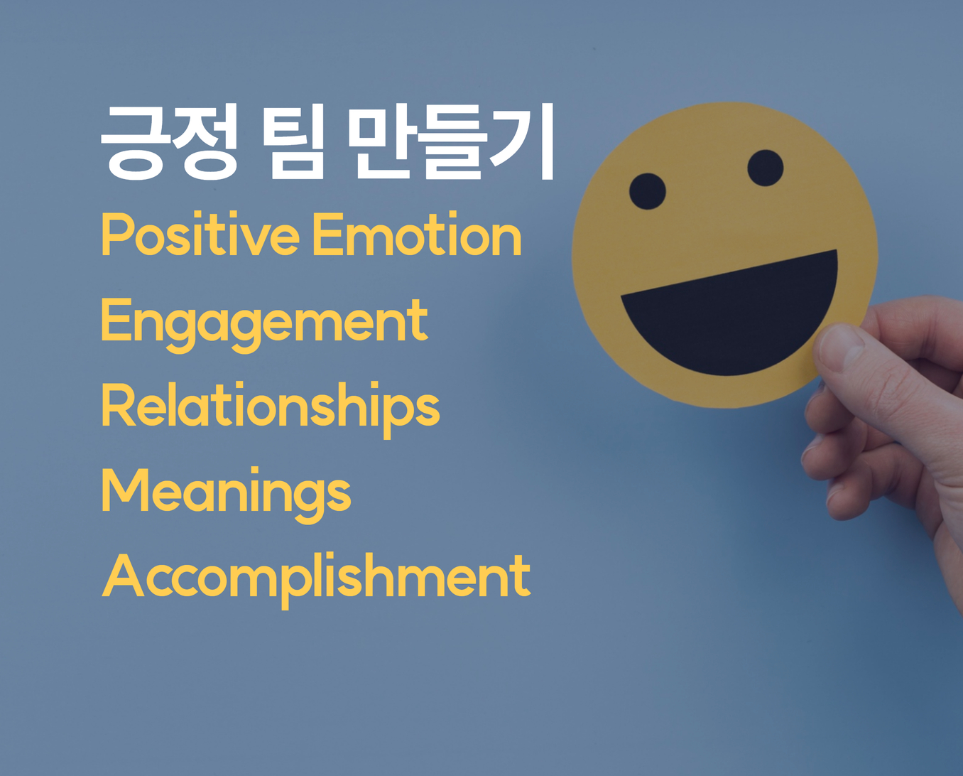 긍정팀만들기 썸네일